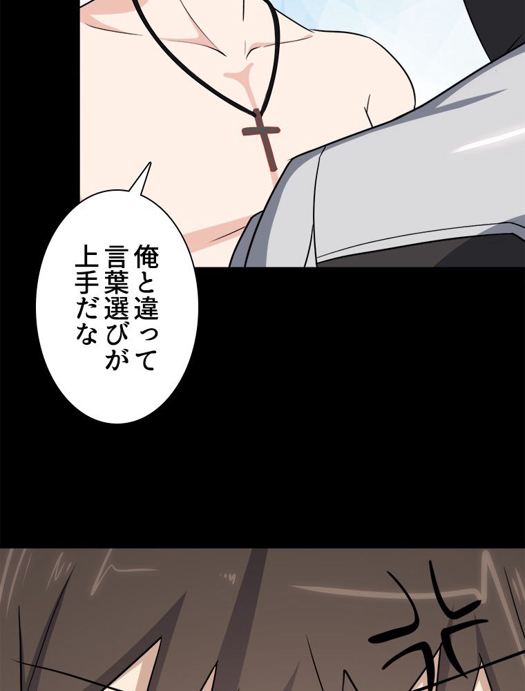 ゾンビになった彼女を取り戻すまで 第242話 - Page 22