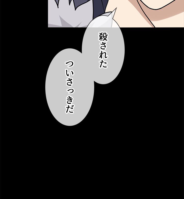 ゾンビになった彼女を取り戻すまで 第46話 - Page 43