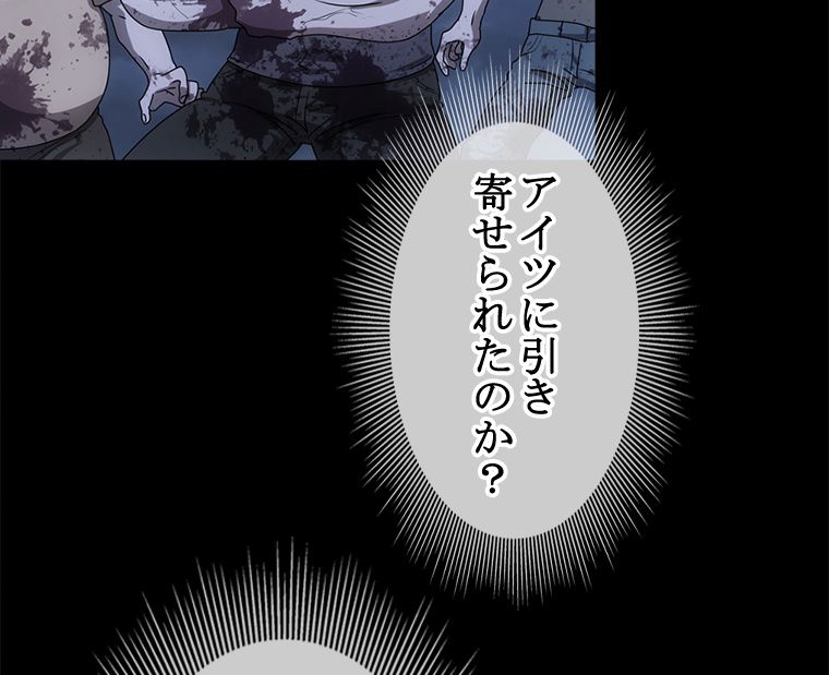 ゾンビになった彼女を取り戻すまで 第36話 - Page 45