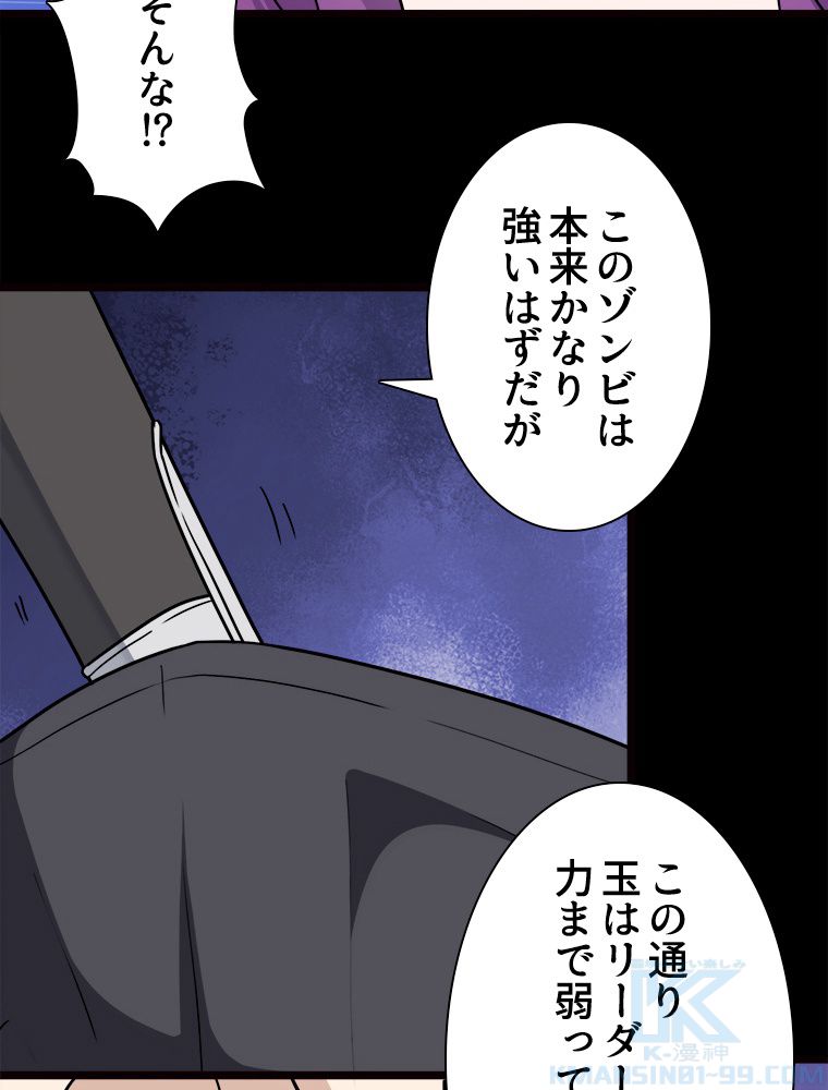 ゾンビになった彼女を取り戻すまで 第251話 - Page 20