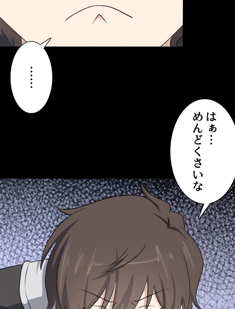 ゾンビになった彼女を取り戻すまで 第251話 - Page 75