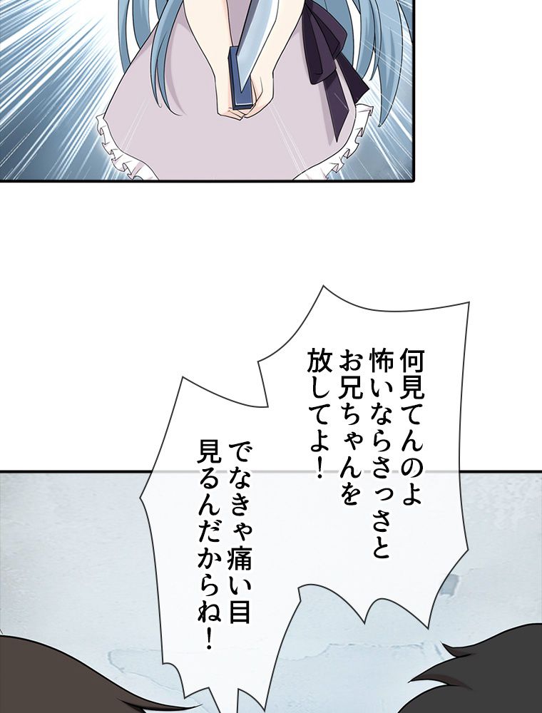 ゾンビになった彼女を取り戻すまで 第105話 - Page 4