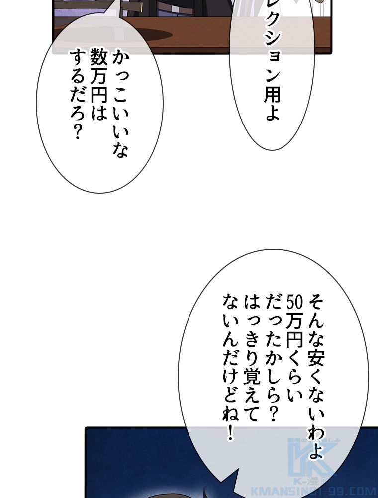 ゾンビになった彼女を取り戻すまで 第105話 - Page 32