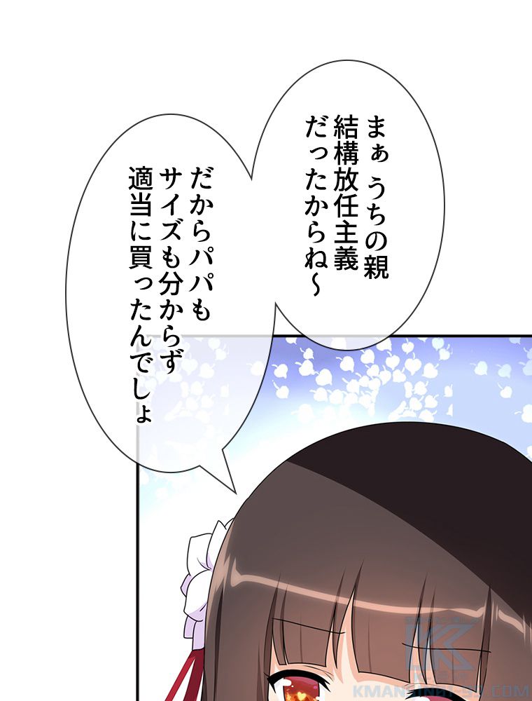 ゾンビになった彼女を取り戻すまで 第109話 - Page 17