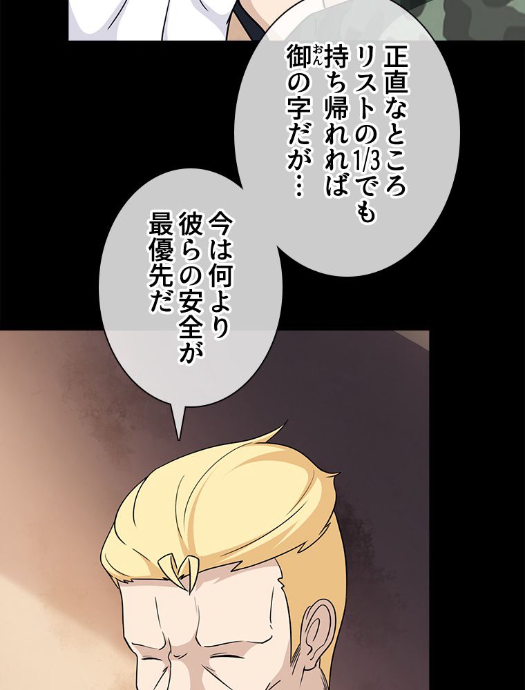 ゾンビになった彼女を取り戻すまで 第180話 - Page 13