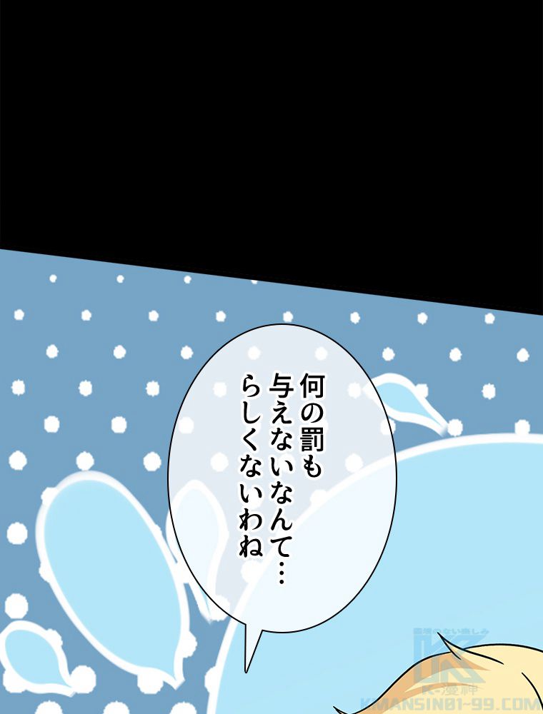 ゾンビになった彼女を取り戻すまで 第180話 - Page 56