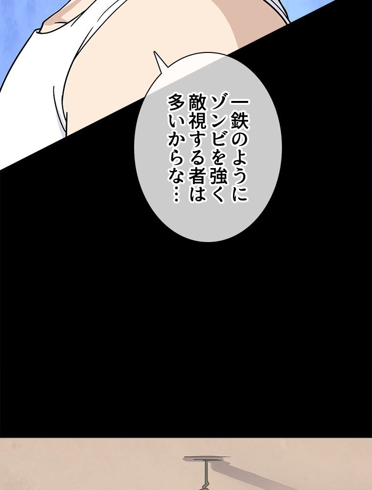 ゾンビになった彼女を取り戻すまで 第180話 - Page 60