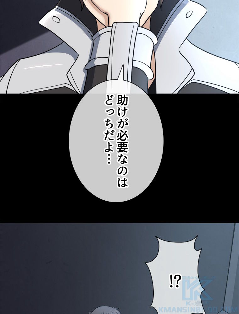 ゾンビになった彼女を取り戻すまで 第226話 - Page 53