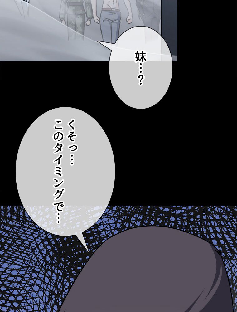 ゾンビになった彼女を取り戻すまで 第226話 - Page 94