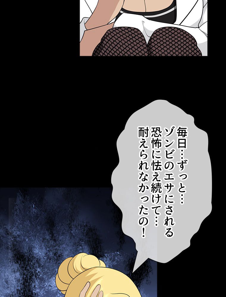 ゾンビになった彼女を取り戻すまで 第137話 - Page 21