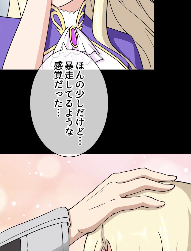 ゾンビになった彼女を取り戻すまで 第181話 - Page 42