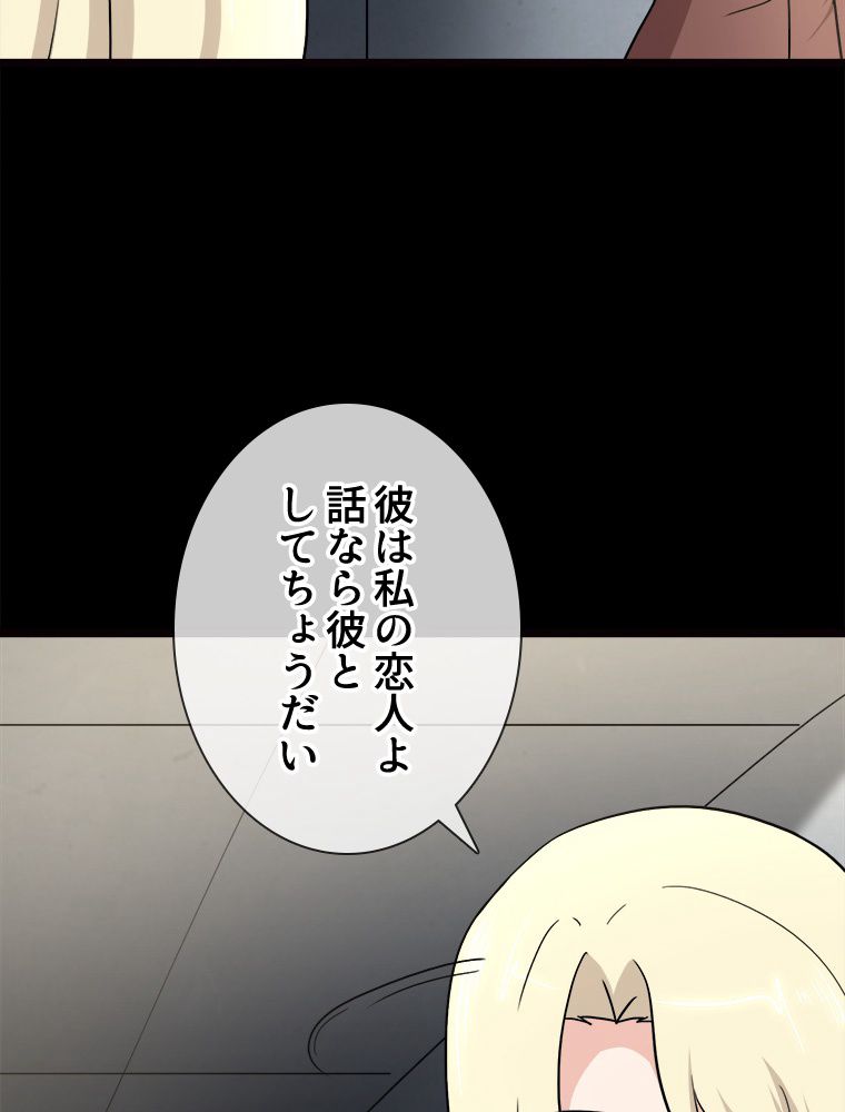 ゾンビになった彼女を取り戻すまで 第214話 - Page 46