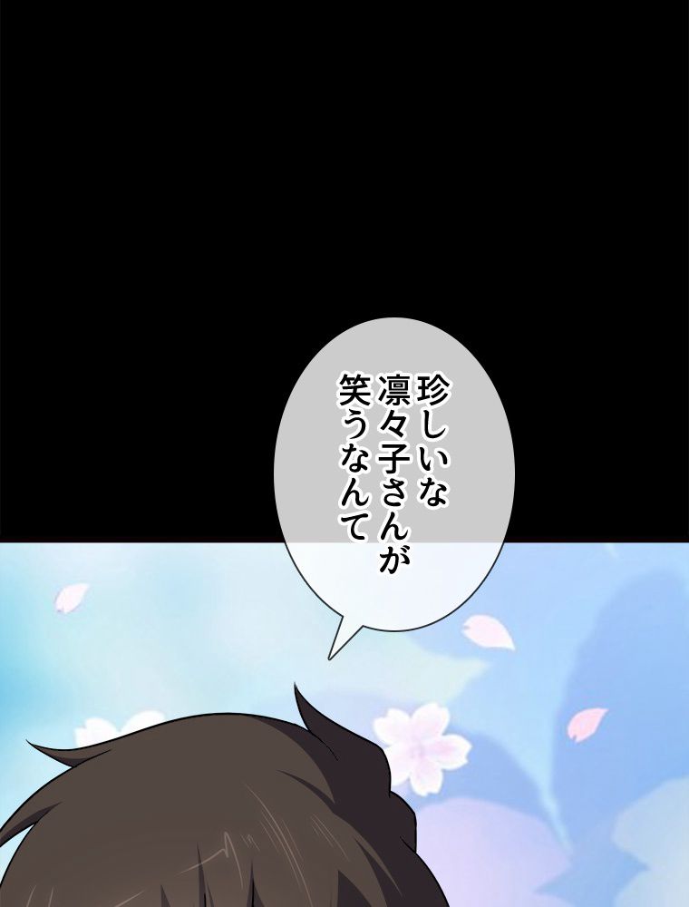 ゾンビになった彼女を取り戻すまで 第214話 - Page 70