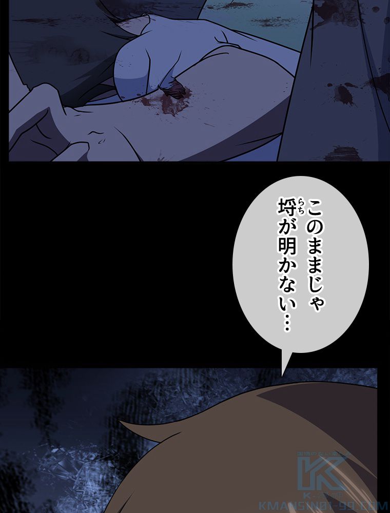 ゾンビになった彼女を取り戻すまで 第167話 - Page 20