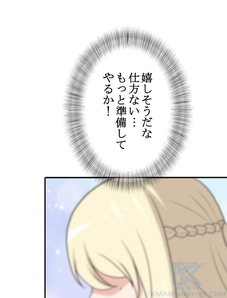 ゾンビになった彼女を取り戻すまで 第118話 - Page 50