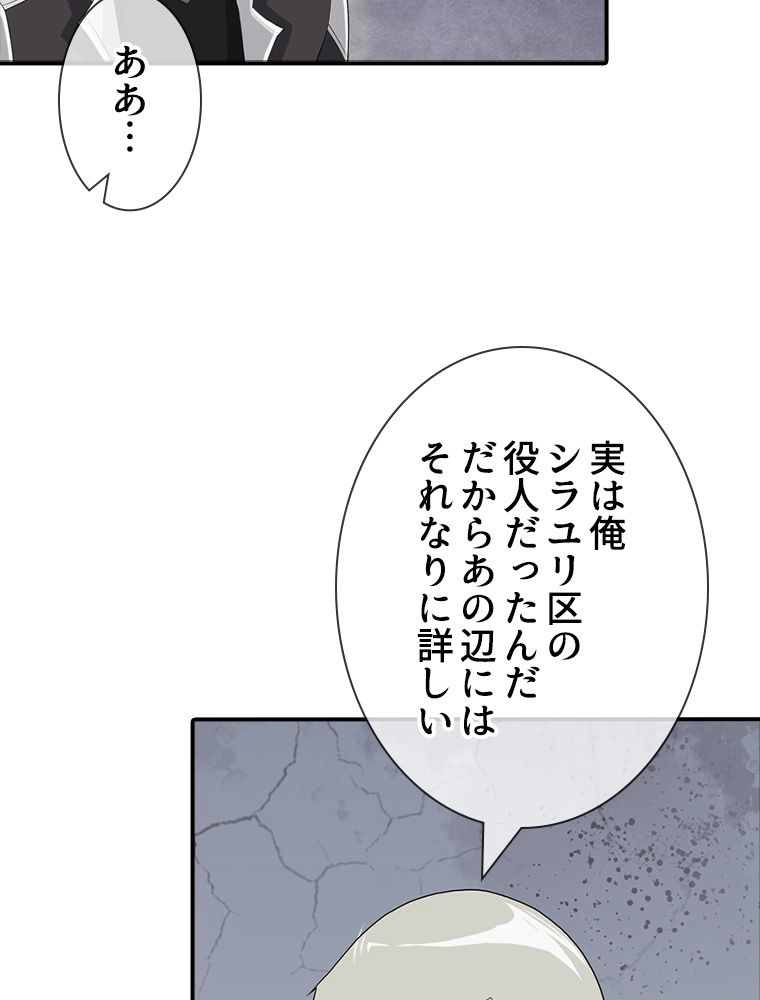 ゾンビになった彼女を取り戻すまで 第111話 - Page 13