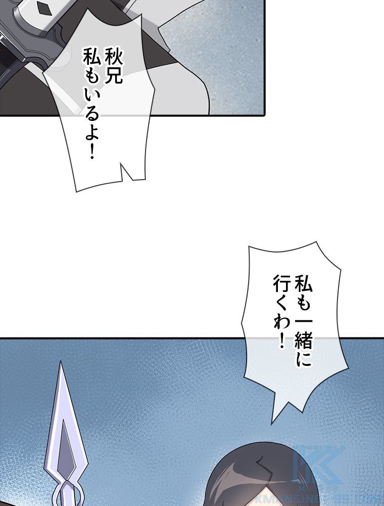 ゾンビになった彼女を取り戻すまで 第111話 - Page 59