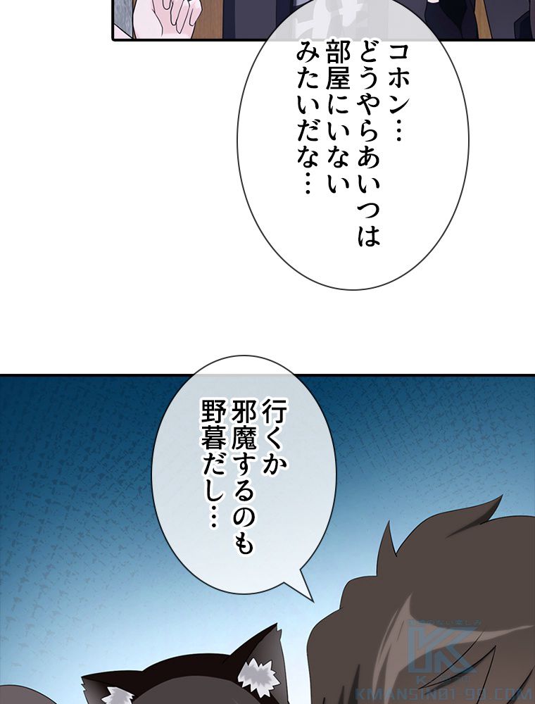 ゾンビになった彼女を取り戻すまで 第94話 - Page 56