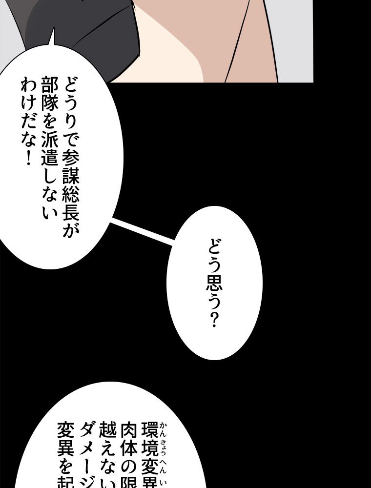 ゾンビになった彼女を取り戻すまで 第253話 - Page 39