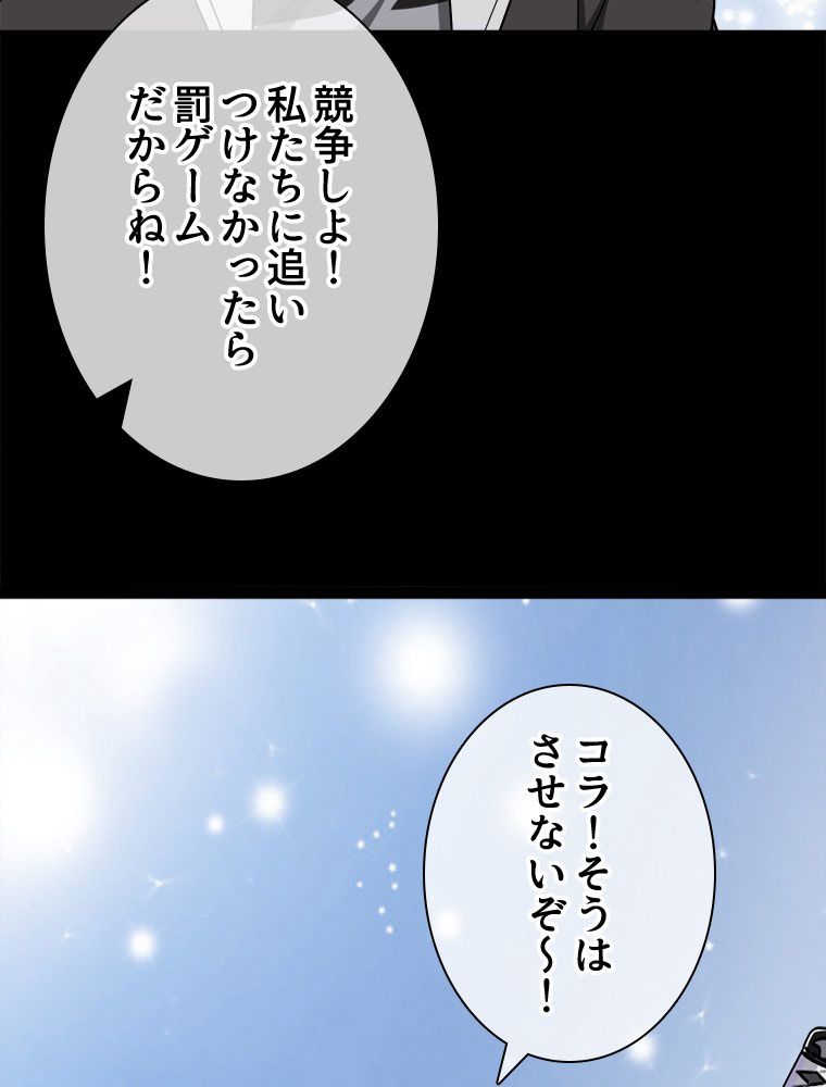 ゾンビになった彼女を取り戻すまで 第188話 - Page 61