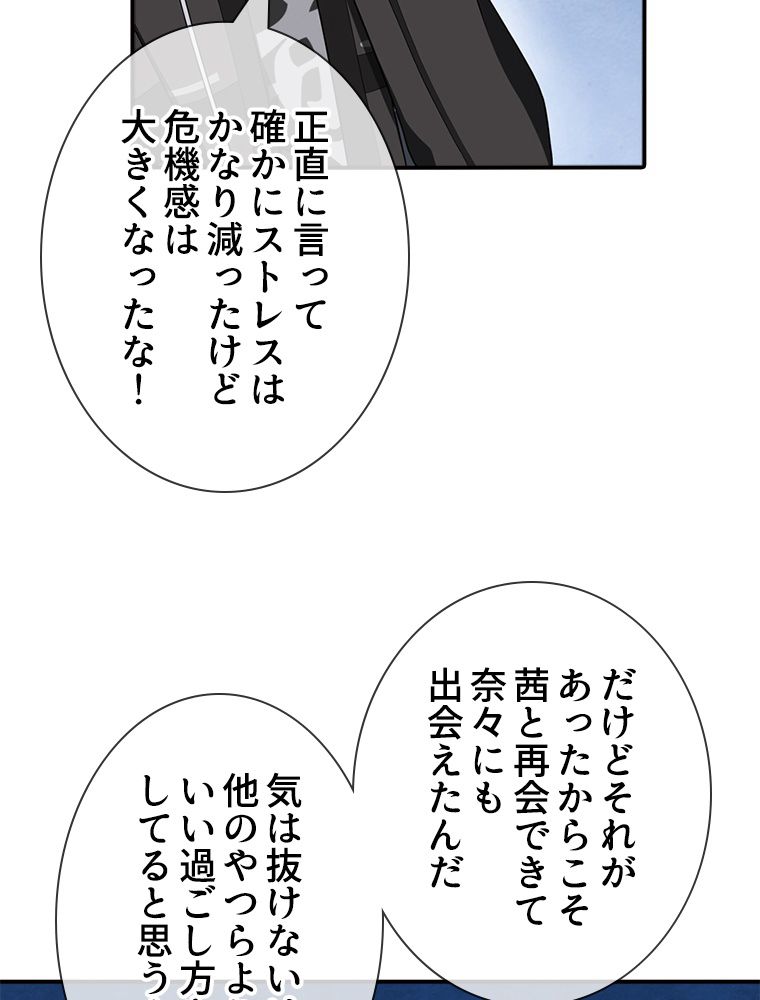 ゾンビになった彼女を取り戻すまで 第103話 - Page 28