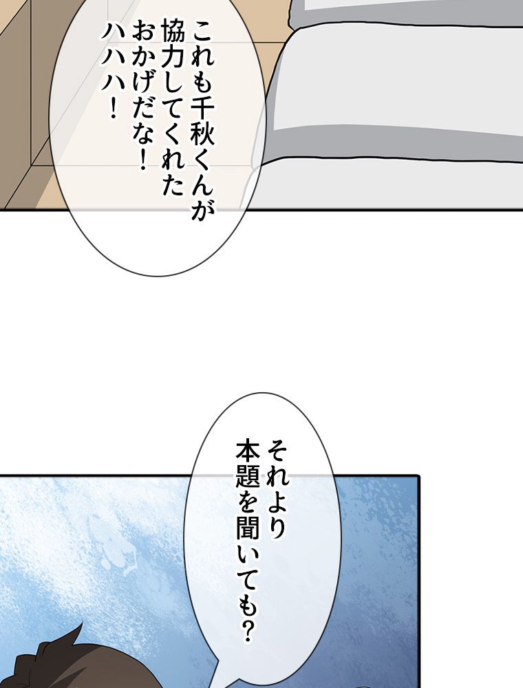 ゾンビになった彼女を取り戻すまで 第123話 - Page 21