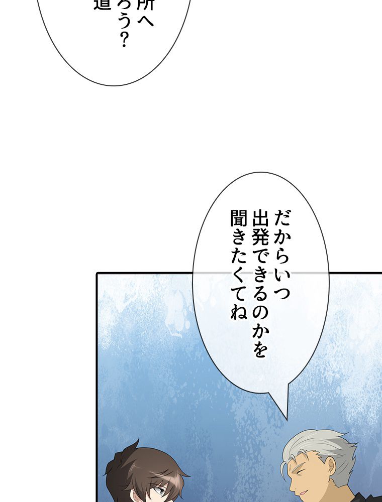 ゾンビになった彼女を取り戻すまで 第123話 - Page 24