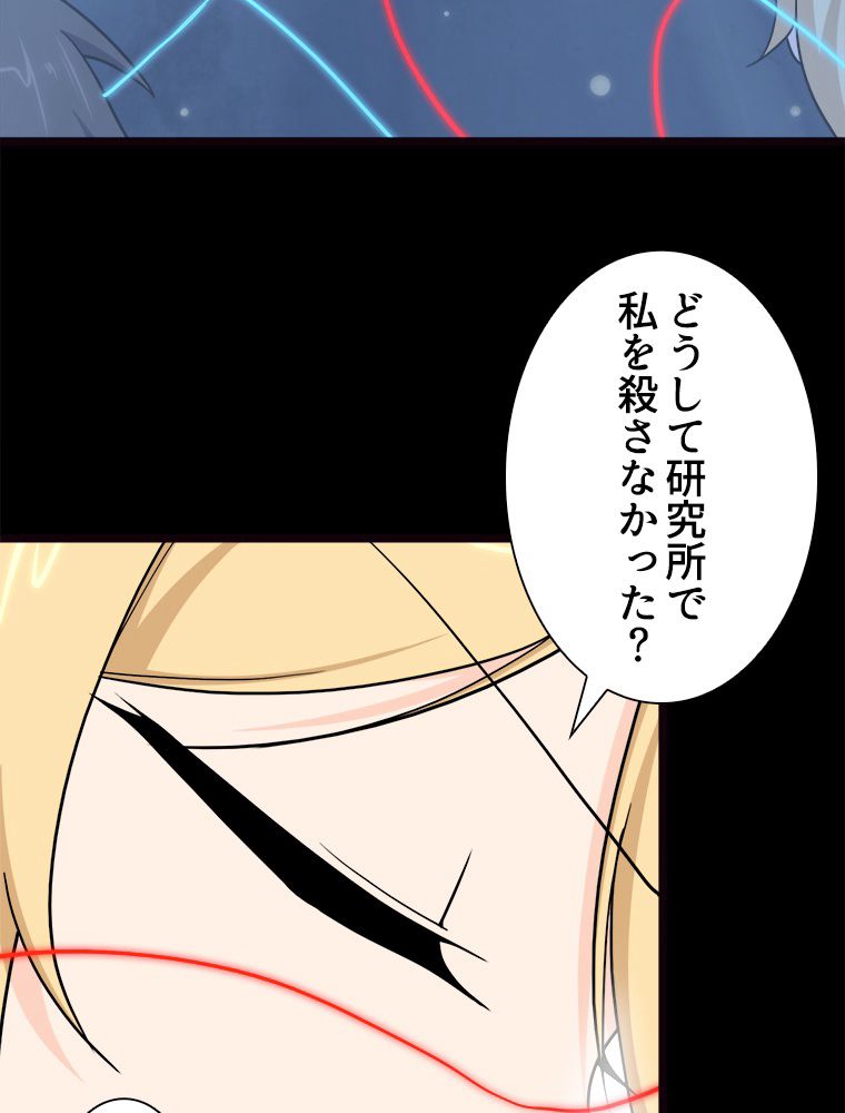 ゾンビになった彼女を取り戻すまで 第258話 - Page 19