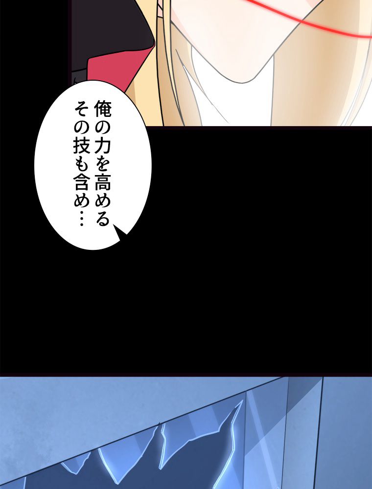 ゾンビになった彼女を取り戻すまで 第258話 - Page 21