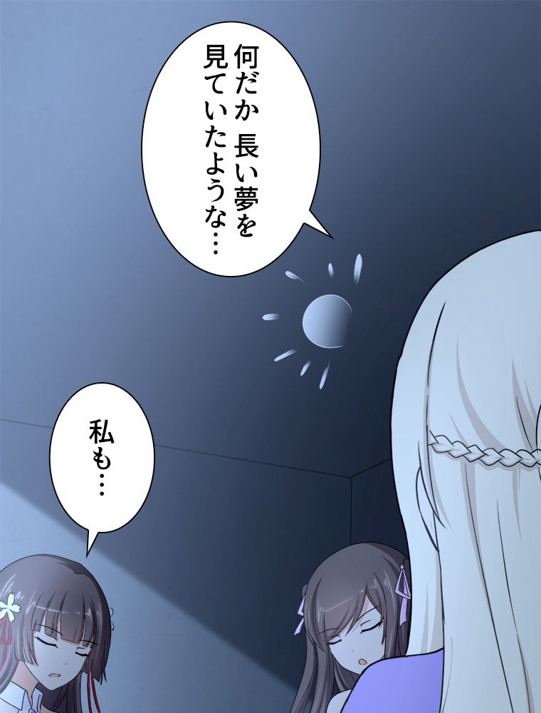 ゾンビになった彼女を取り戻すまで 第258話 - Page 64