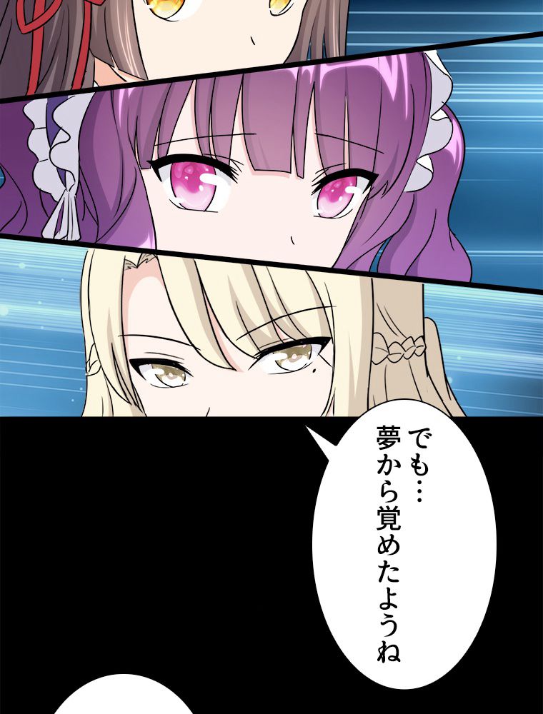 ゾンビになった彼女を取り戻すまで 第258話 - Page 66