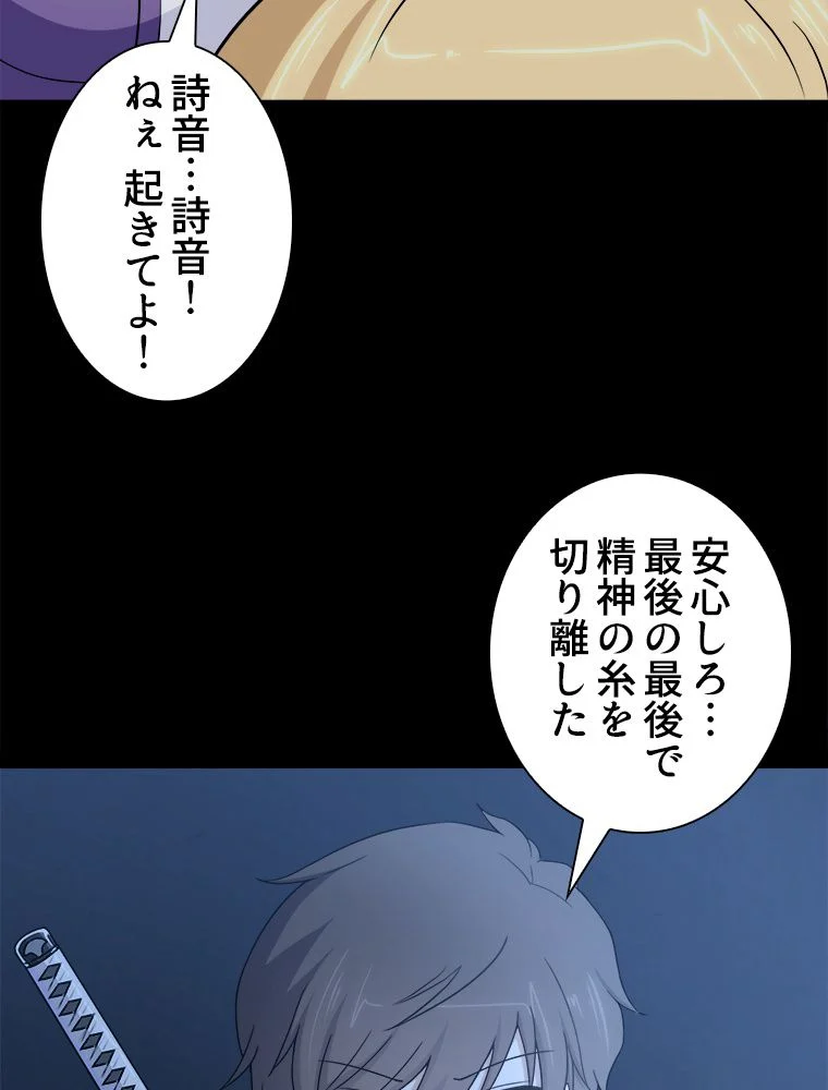 ゾンビになった彼女を取り戻すまで 第258話 - Page 72