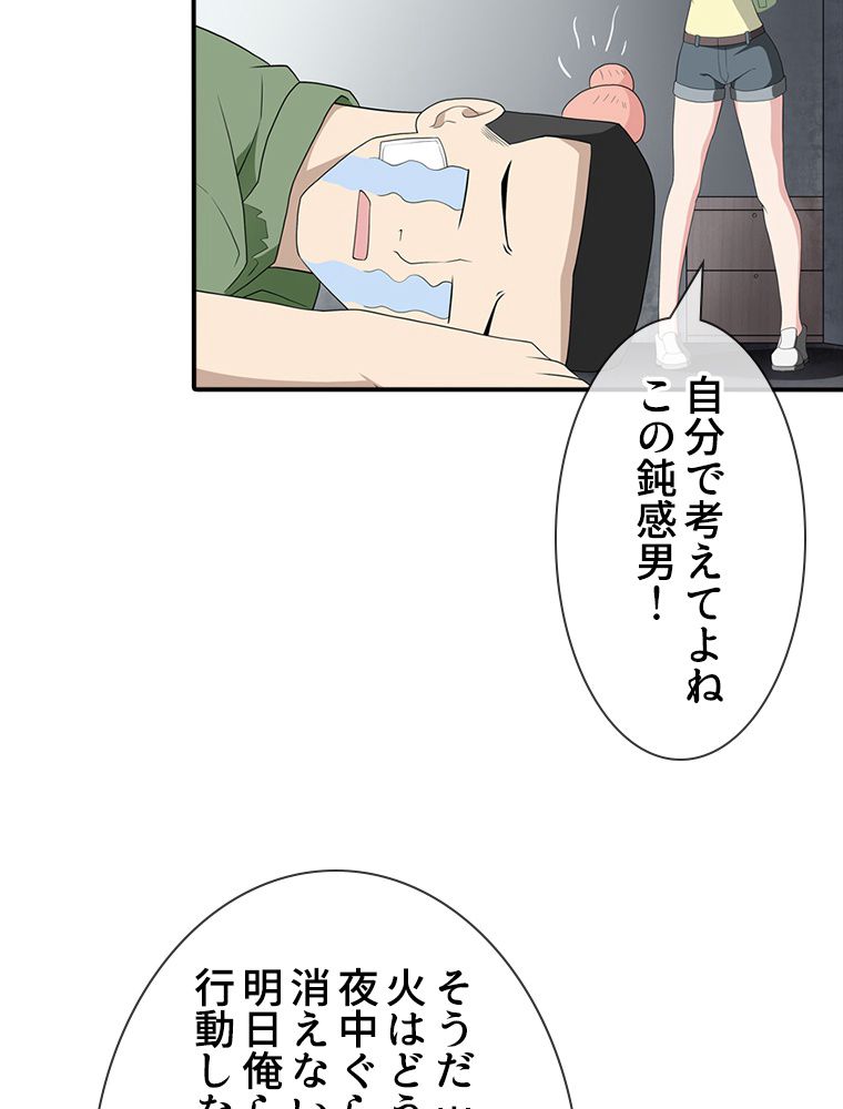 ゾンビになった彼女を取り戻すまで 第93話 - Page 25