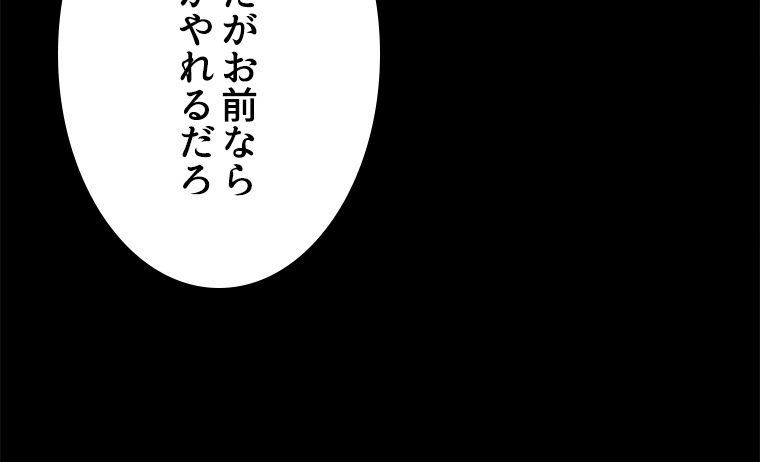 ゾンビになった彼女を取り戻すまで 第235話 - Page 54