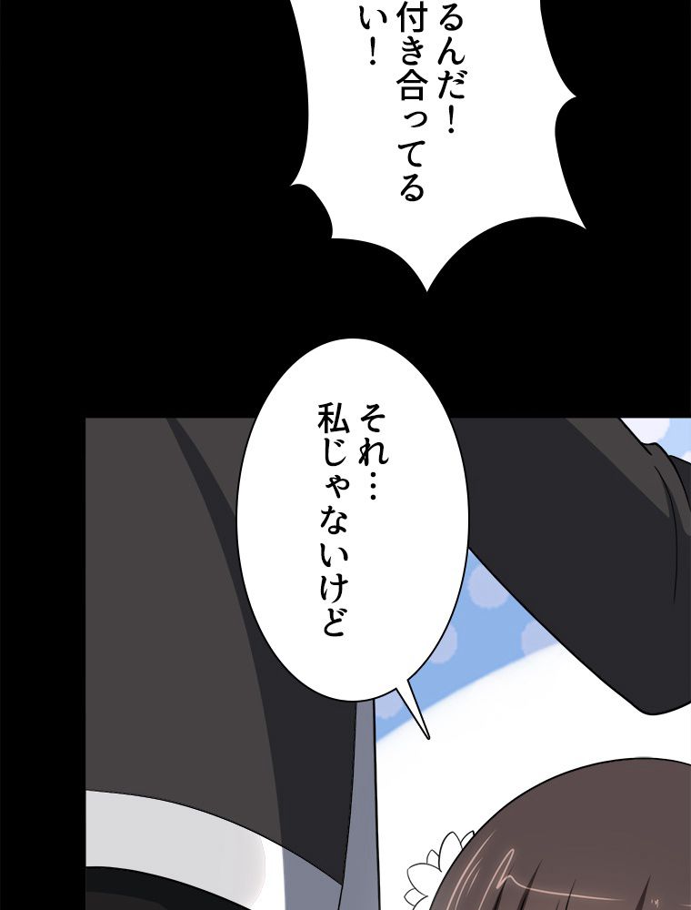 ゾンビになった彼女を取り戻すまで 第234話 - Page 34