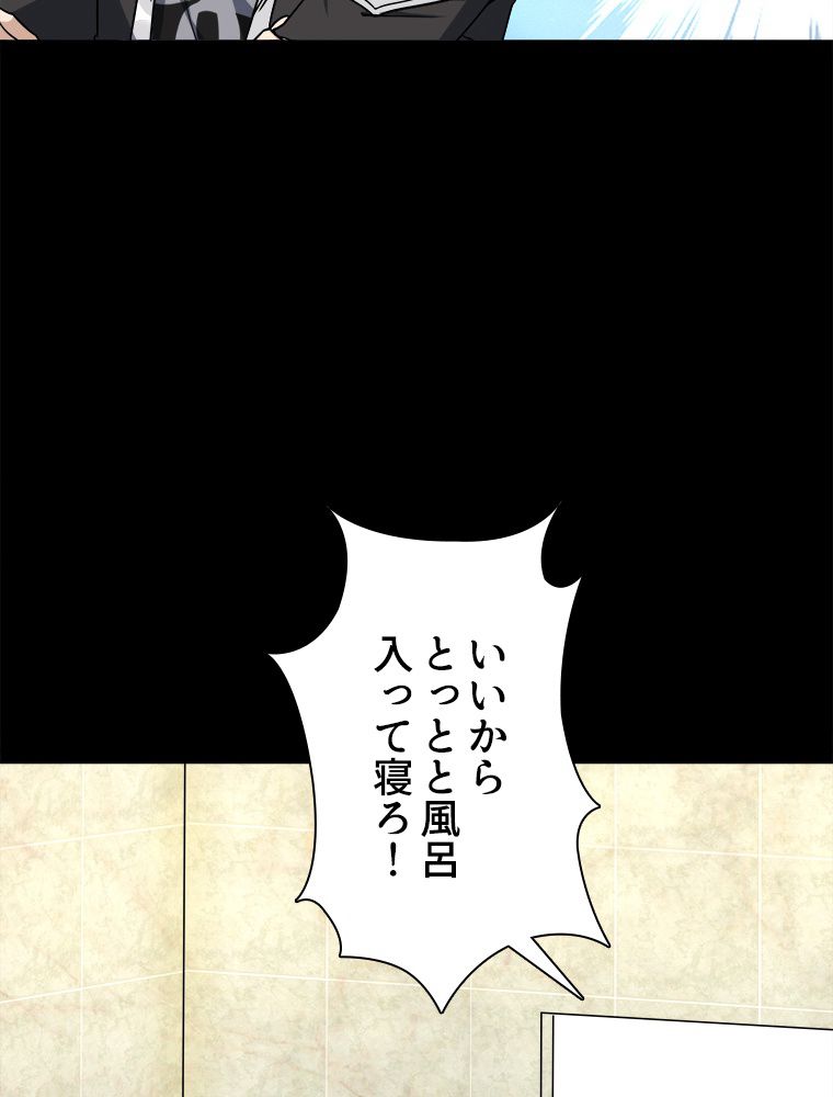 ゾンビになった彼女を取り戻すまで 第234話 - Page 60