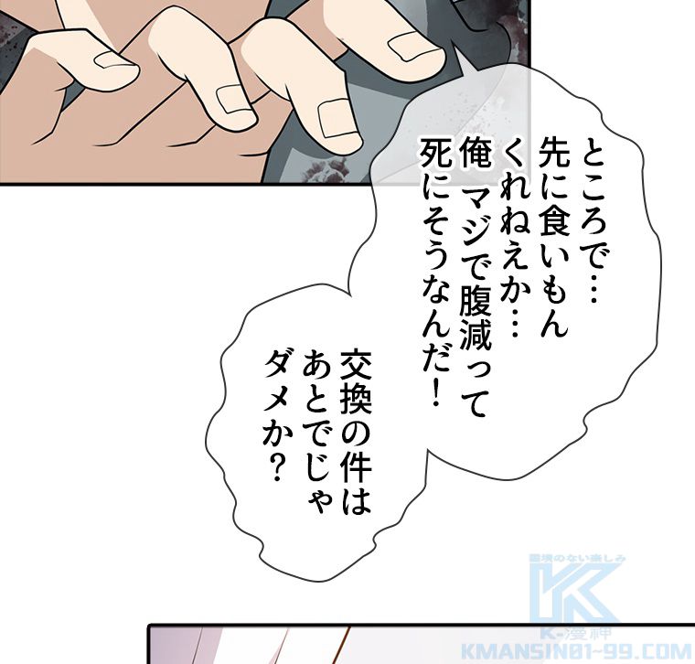 ゾンビになった彼女を取り戻すまで 第66話 - Page 35