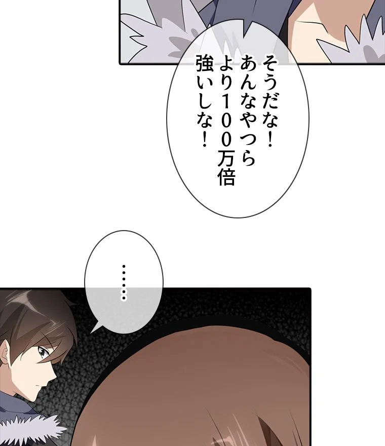 ゾンビになった彼女を取り戻すまで 第66話 - Page 70