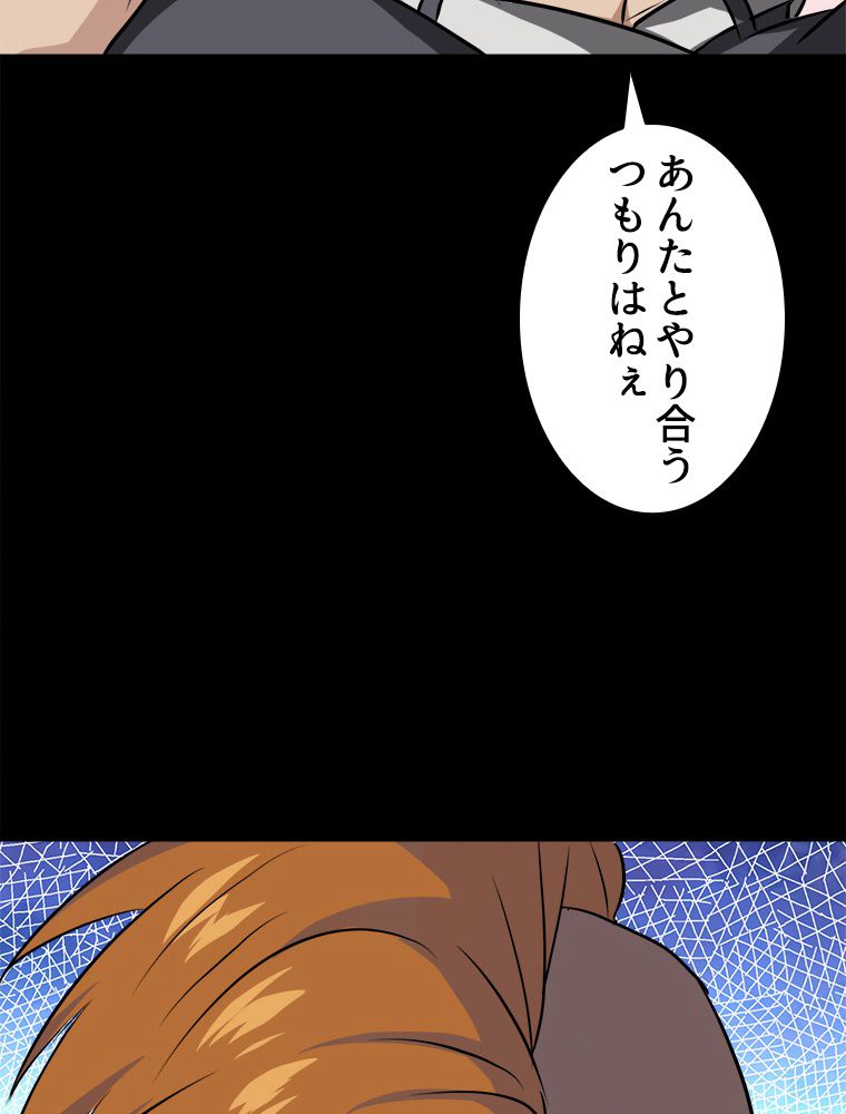 ゾンビになった彼女を取り戻すまで 第259話 - Page 90