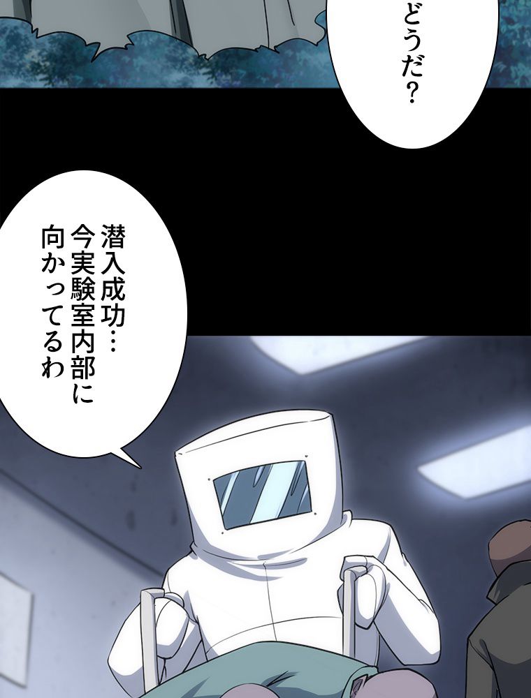 ゾンビになった彼女を取り戻すまで 第245話 - Page 4