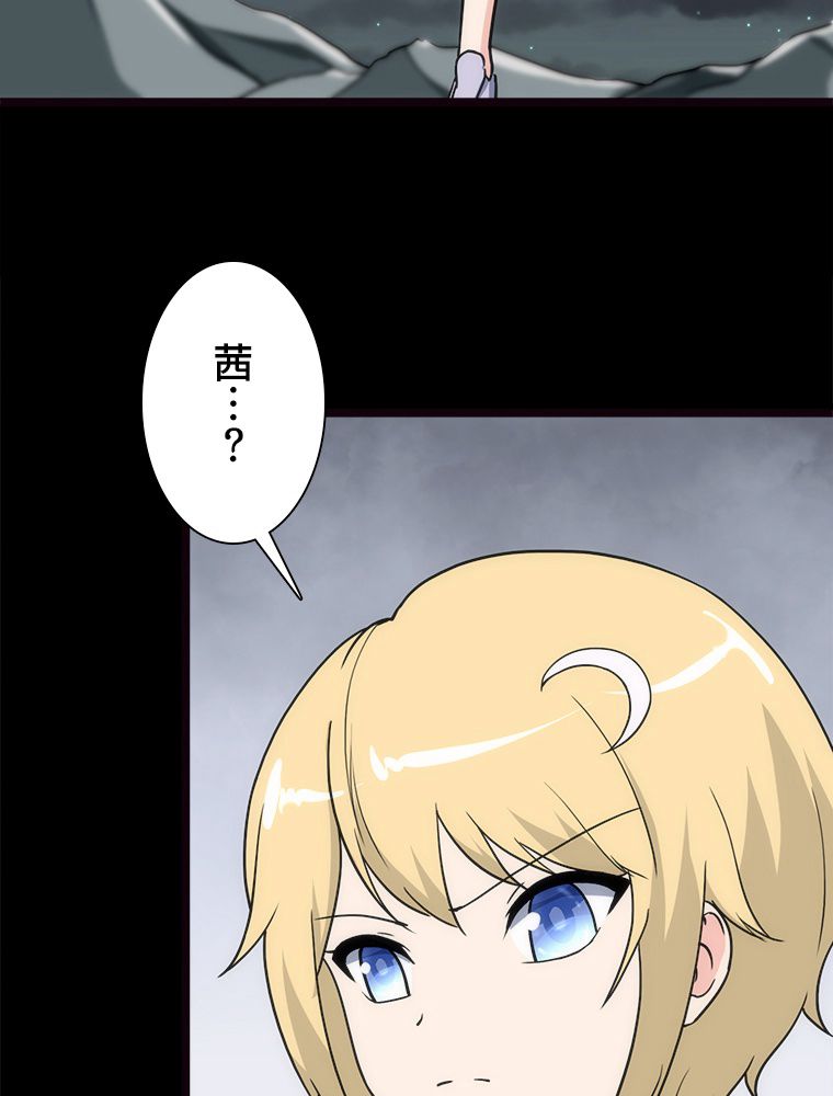 ゾンビになった彼女を取り戻すまで 第245話 - Page 64