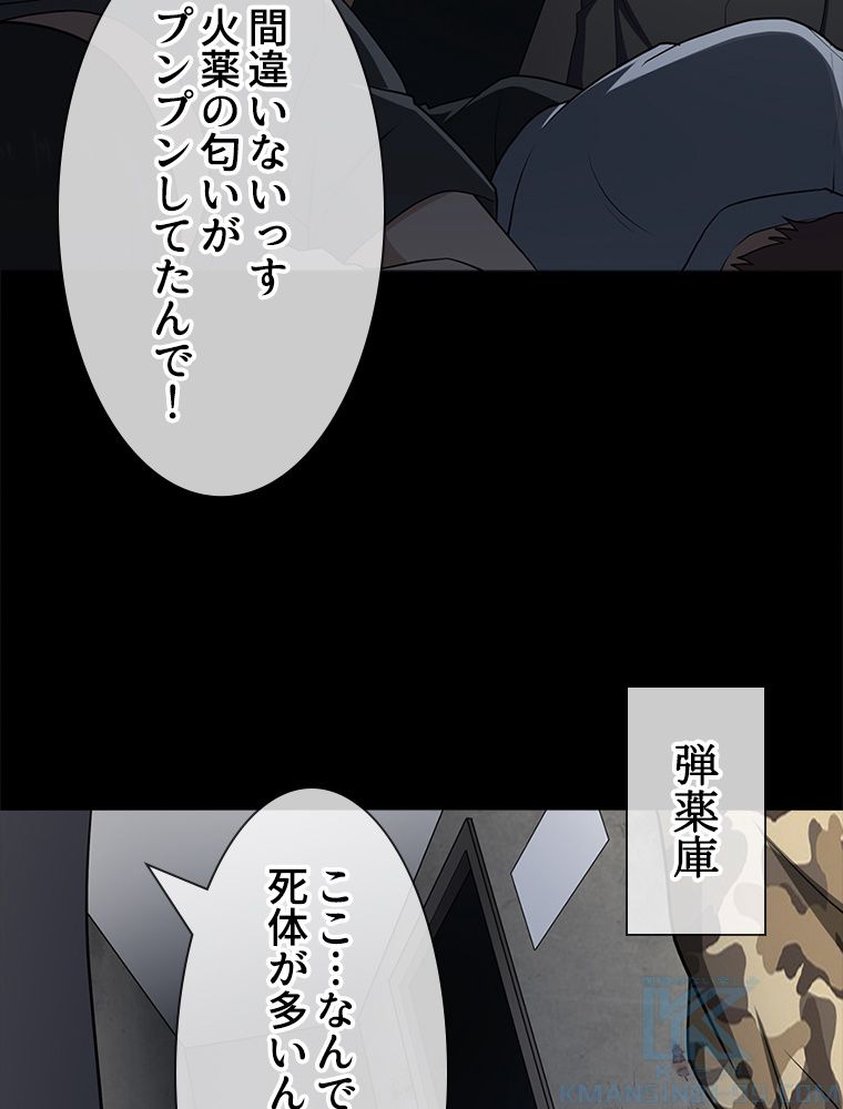 ゾンビになった彼女を取り戻すまで 第113話 - Page 11