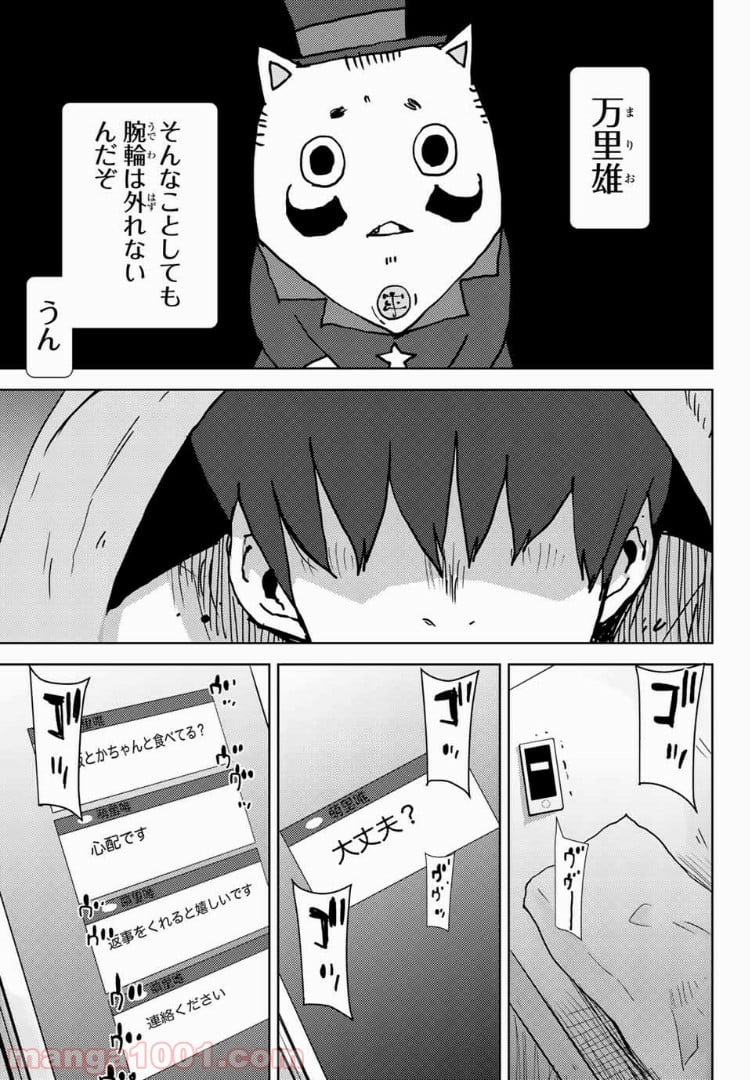 ナリカワリ 第29話 - Page 3