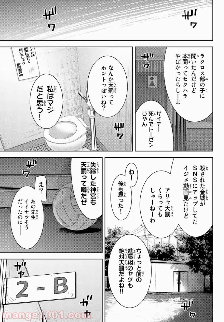 ナリカワリ 第29話 - Page 5