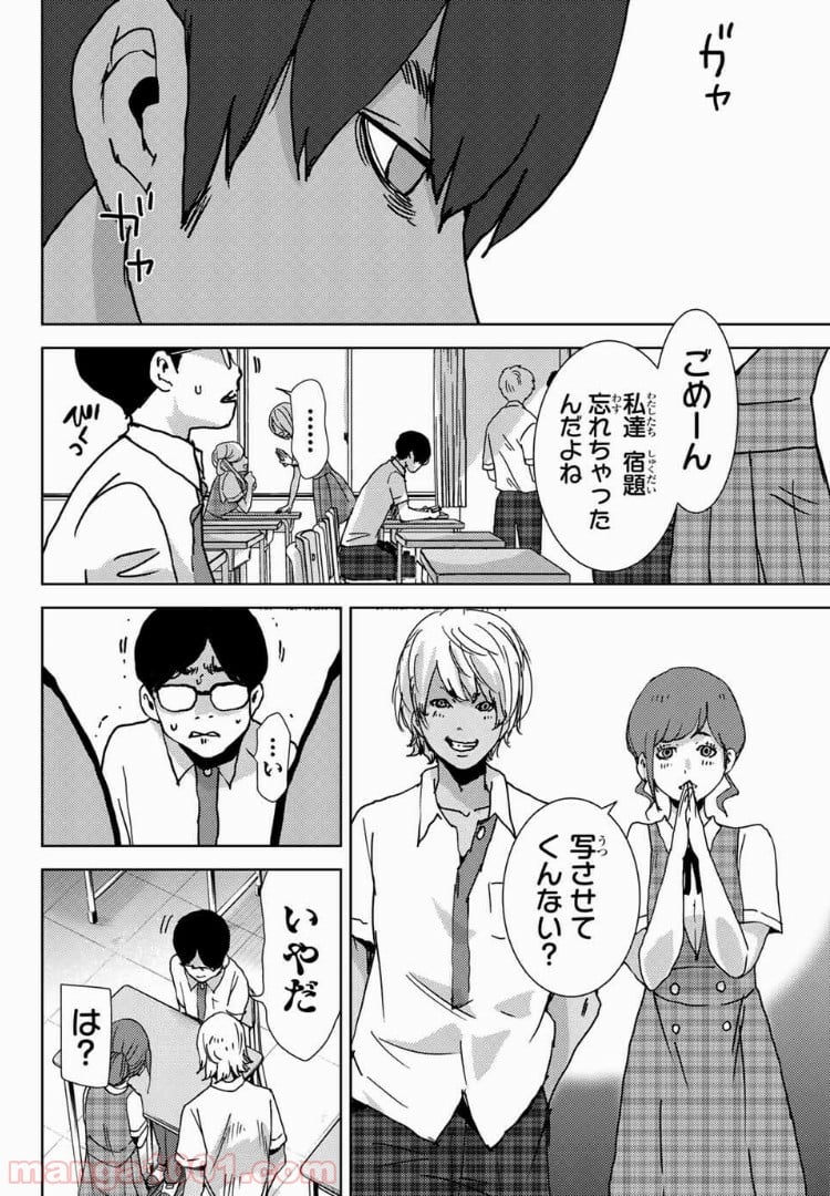 ナリカワリ 第29話 - Page 6