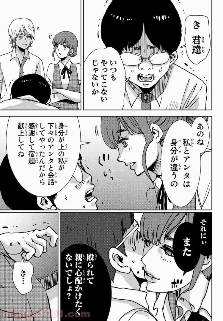 ナリカワリ 第29話 - Page 7