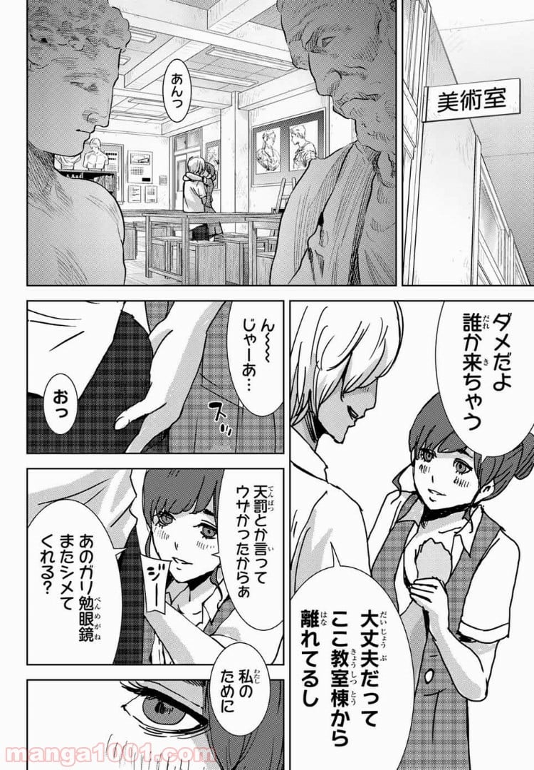 ナリカワリ 第29話 - Page 10