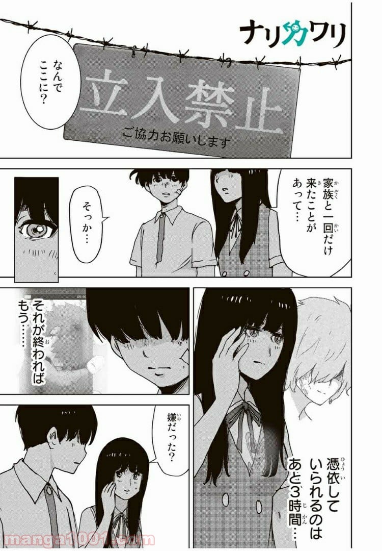 ナリカワリ 第66話 - Page 1