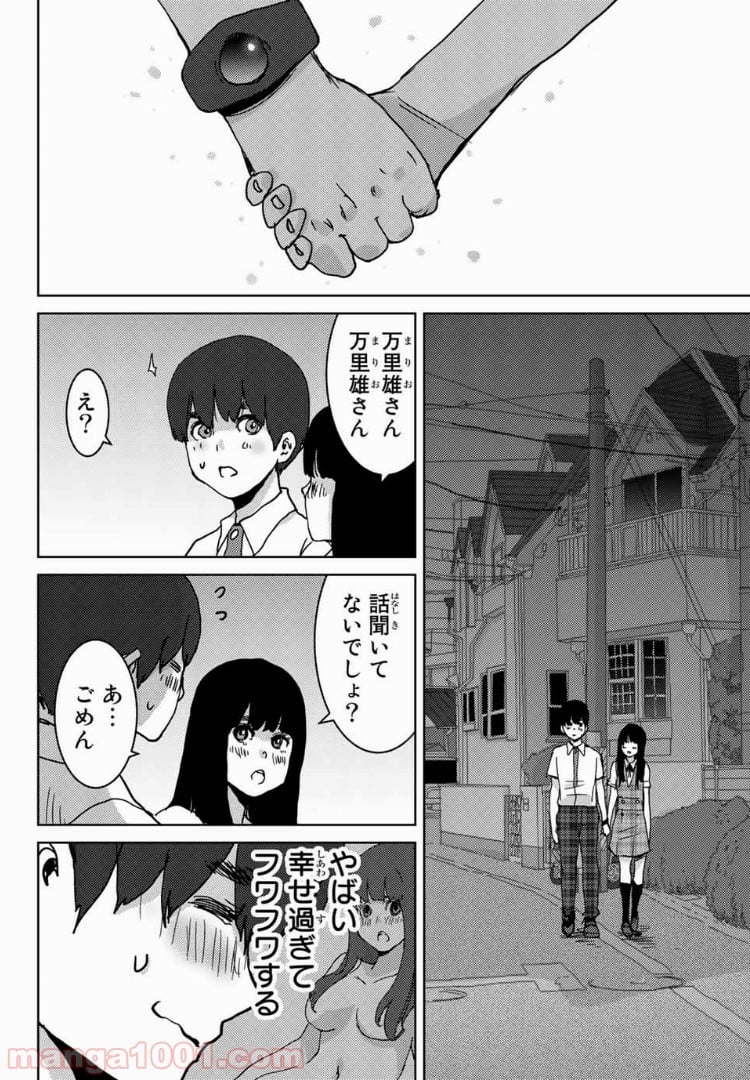 ナリカワリ 第35話 - Page 6