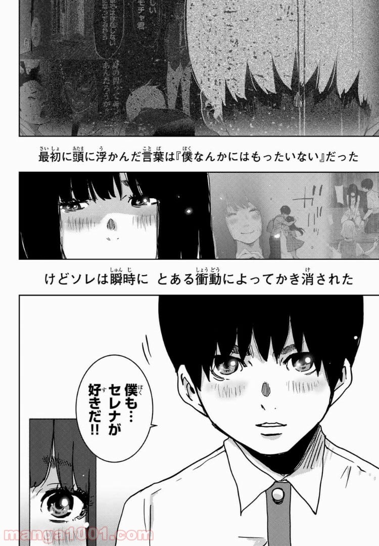 ナリカワリ 第33話 - Page 16